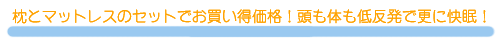 低反発 マット