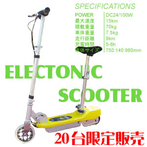 電動キックボード