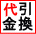 代引手数料は無料サービス中!