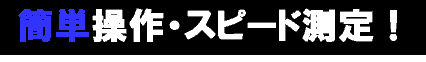 業務用アルコールチェッカー│バス・タクシー・トラック協会