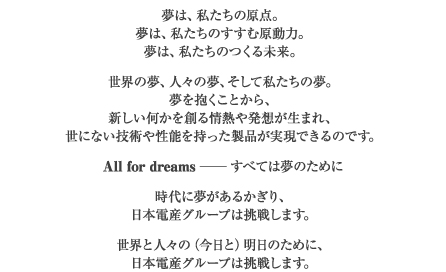 コーポレートスローガン